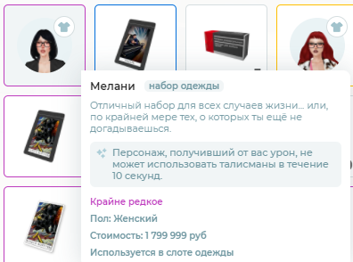 Продам женский скин Мелани